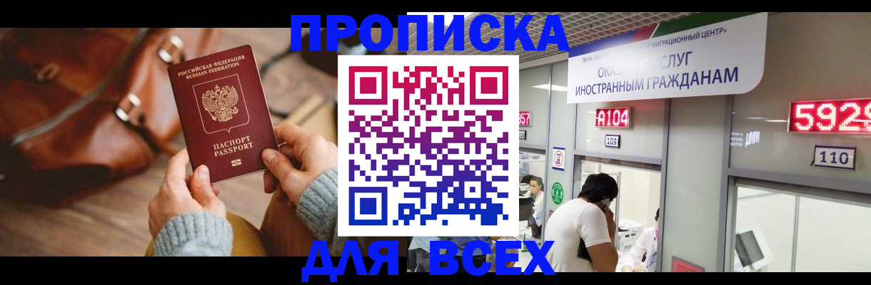 помощь в оформлении прописки по РВП в Морозовске