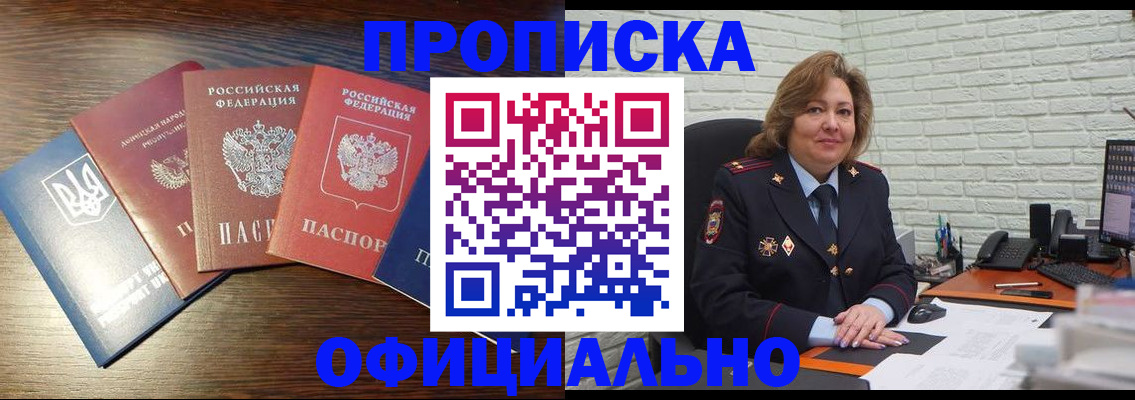законная регистрация в квартире в Морозовске