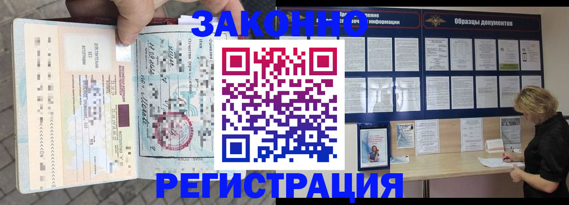 постоянная регистрация по месту жительства в Морозовске